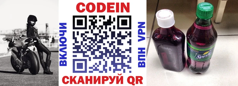 купить закладку  Изобильный  darknet наркотические препараты  Кодеин напиток Lean (лин) 